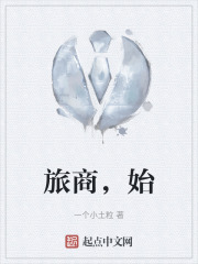 旅商，始