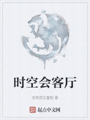 時空會客廳