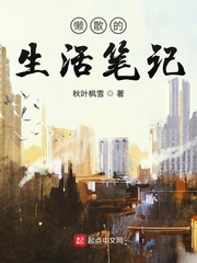 懶散的生活筆記