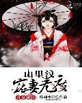 醜女種田：山裡漢寵妻無度
