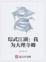 綜武江湖：我為大理寺卿