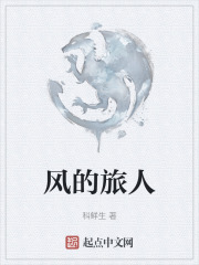 風的旅人