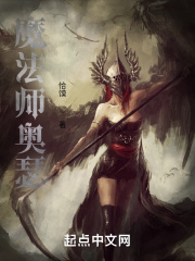 魔法師奧瑟