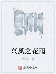 興風之花雨