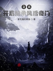 盜墓：繼承王也，開局雲南蟲穀