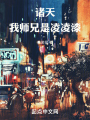 開局港綜：我師兄是淩淩漆