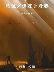 這位少俠過於冷靜