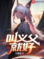 叫義父就好