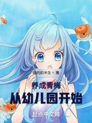 養成青梅，從幼兒園開始