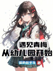遇見青梅，從幼兒園開始