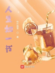 人生如一書