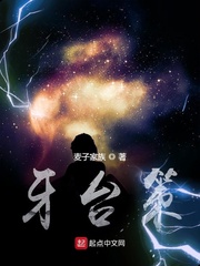 牙臺策
