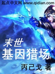 超級基因獵場