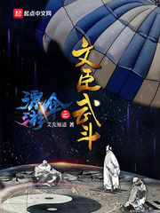 漂遊傘之文臣武鬥