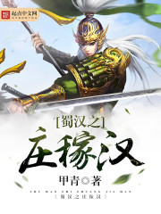 蜀漢之莊稼漢