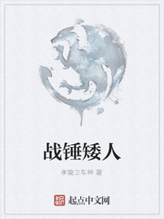 戰錘矮人