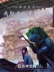 神話復蘇，我能進入末日洪荒