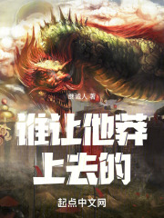 誰讓他莽上去的！