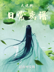 大佬她日常離譜
