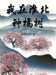 我在淮北種橘樹
