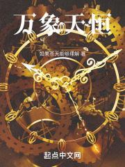 萬象天恒