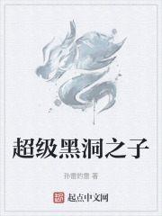 超級黑洞之子