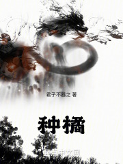 種橘