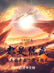 都是練武，怎麼你開啟了簡單模式