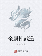 全屬性武道