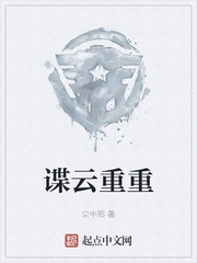 諜雲重重