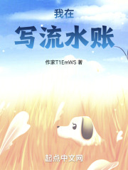 我在寫流水賬