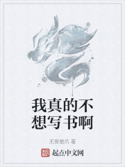 我真的不想寫書啊