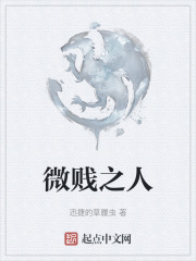 微賤之人