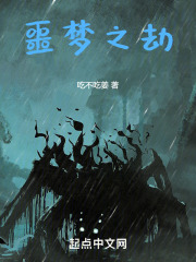 噩夢之劫