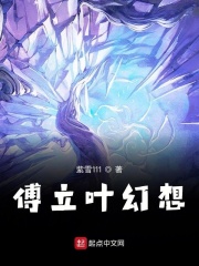 傅立葉幻想