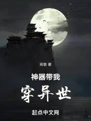 神器帶我穿異世