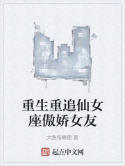 重生重追仙女座傲嬌女友