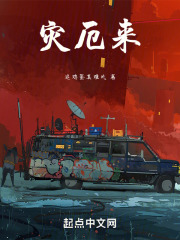 災厄來