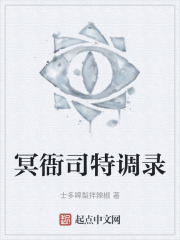 冥衙司特調錄