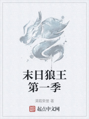 末日狼王第一季