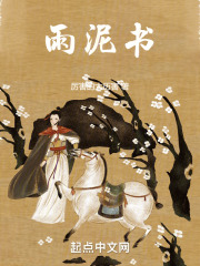 雨泥書