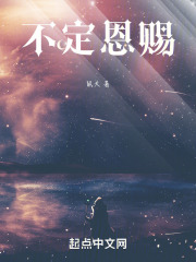 不定恩賜