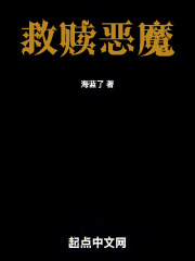 救贖惡魔