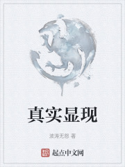 真實顯現