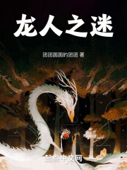 再現龍禍