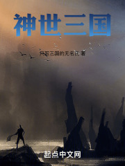 神世三國