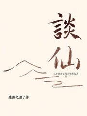 筆下談仙