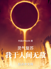 靈氣復蘇我於人間無敵
