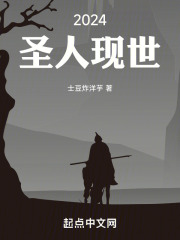 聖人現世