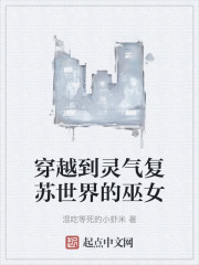穿越到靈氣復蘇世界的巫女